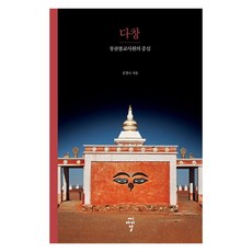 다창: 몽골불교사원의 중심, 씨아이알, 김경나