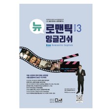 新浪漫英語 Book 3, 探索媒體