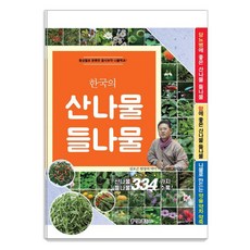 Kkumiitneunjippeulleoseu 韓國的山菜與野菜334：依症狀分類的食補野菜百科!, 東醫寶鑑 藥草之愛