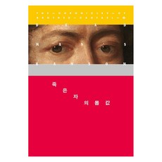 죽은 자의 몸값, 엘리스 피터스(Ellis Peters)(저), 북하우스, 엘리스 피터스
