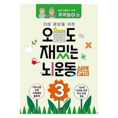預防失智的今日趣味健腦運動3：尋找隱藏圖案：懷舊遊戲篇, 宏圖, 宏圖編輯部
