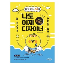 有了Mango Board AI 我也是設計師, 海洋圖書, 海洋圖書