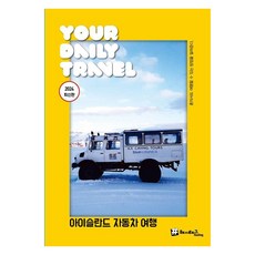 hashtag 冰島公路旅行（2024), 井號, 趙大賢