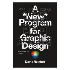 新平面設計教育課程, 大衛·萊因福特 著/閔九泓 譯, 工作室幽靈