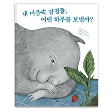 내 마음속 감정들 어떤 하루를 보낼까?, dodo, 없음null