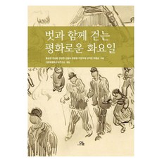 與朋友同行的和平星期二, 洪淳寬 金相潤 金相延 金亨淑 鄭容哲 池康有哲 金知恩 朴洪淳, 話