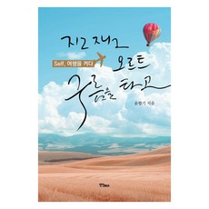 乘著Z字形的歐特雲：Self 開啟旅程, YeonInMultimedianBooks, 尹香氣