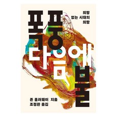 GalmuriPublishing [捕捉] 風暴過後，火光沖天：絕望時代的希望 - Autonomia 系列 85, 約翰霍洛威, 收官