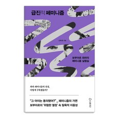 Inmungonggan 【人文空間】激進女性主義：波伏娃的左派女性主義實驗室, 人文空間, 金福來