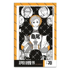 Ppiyakppiyakbooks 地區的私生活99 第2季 龜尾花生田的守護者, 柯益