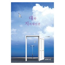 대학지식재산권, 이경태, 창조와지식, 페이퍼백