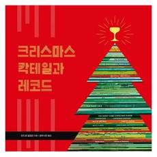JinsunBooks 聖誕雞尾酒與唱片, 安德烈.達林頓