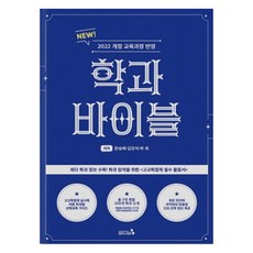 CampusMentor 科系聖經：反映2022年修訂教育課程, 韓承培,金康碩,河熙