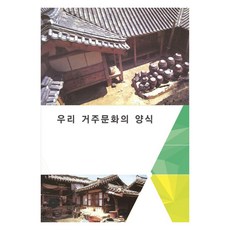 Woldeuhaepibukseu 我們的居住文化樣式 (含CD), 世界快樂圖書編輯部