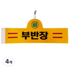 대원안전 안전완장 부반장, 적색, 4개