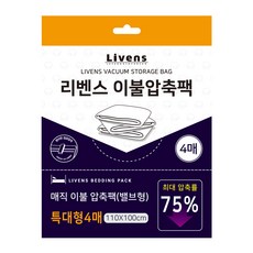 Livens 衣物真空壓縮袋, 4個裝, 1組