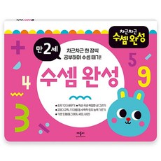 차근차근 수셈 완성, 만2세, 애플비