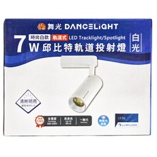 DANCELIGHT 舞光 邱比特 白光軌道燈 7W 6500K, 時尚白款 白殼, 1個