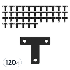 모네스페스 8번 T자 평철 블랙, 120개