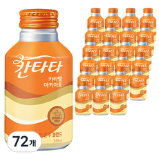 칸타타 카라멜 마키아토, 275ml, 72개
