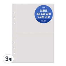 리코즈 6공 2포켓 가로 리필내지 50p A5, 3개