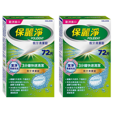 POLIDENT 保麗淨 假牙清潔錠, 2盒, 72片