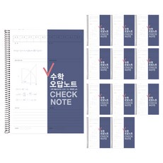 2Youngdesign Check 數學錯題筆記本, 海軍藍, 12個