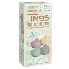 DRX 達特世 TN95成人醫用口罩, 莫蘭迪色, 20片, 1盒