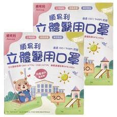 順易利 兒童3D醫用口罩 S(12.5 x 9.8cm), 白色, 30片, 2盒