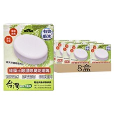 QIDINA 珪藻土除濕除臭防霉塊 8盒 有效吸水 防潮 台灣手工製造