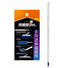 奇麗屋 多用途伸縮握桿 鋁合金材質 輕巧不生鏽, 1支, 白色