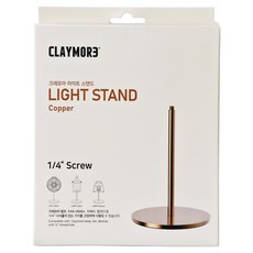CLAYMORE 多功能桌上型燈座, 紅銅色, 1個