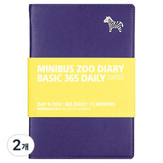 Minibus 2026年 動物園 子彈筆記 基本款 365 每日日誌, 斑馬 紫羅蘭色, 2個