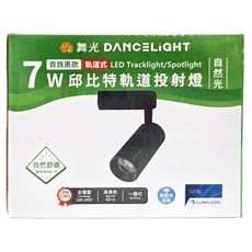 DANCELIGHT 舞光 邱比特 自然光軌道燈 7W 4000K, 黑殼, 1個