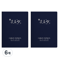 세우세 프리미엄 지레자 상장케이스 라운드형 공로상 A4, 진곤색 + 은박, 6개