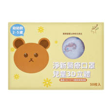 淨新科技 3D立體幼幼細耳醫療口罩, 美人魚 白色, 50片, 1盒