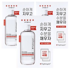 Nightingale 日常潔膚深層卸妝水+化妝棉 40片, 500ml, 3組