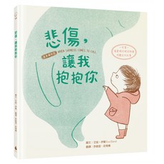 水滴 溫柔擁抱版 悲傷，讓我抱抱你