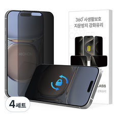 하이온 360도 사생활보호 지문방지 강화유리 휴대폰 필름 세트 투명, 4세트