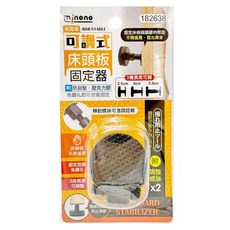 minono 米諾諾 床頭固定器, 182638