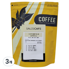 SALES CAFE 香醇大容量營業用深焙咖啡豆, 3個, 500g, 冰滴