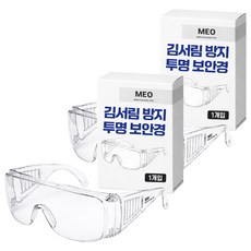 메오 김서림방지 이물질방지 투명보안경, 2개