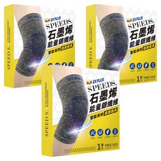 SPEED S. 石墨烯能量銀纖維智能長效健康護具 三代 台灣製造, F, 3雙