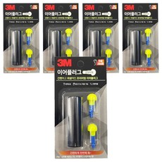 쓰리엠 이어플러그 손잡이형 + 케이스, 5개, 1쌍