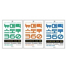 數字數獨360套組, 數獨創意學院, 藍e媒體