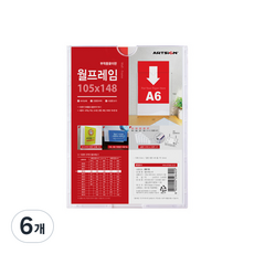 아트사인 월프레임 A6, 6개