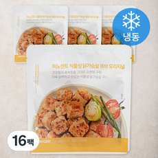 인테이크 이노센트 식물성 닭가슴살 큐브 오리지널 (냉동), 100g, 16팩