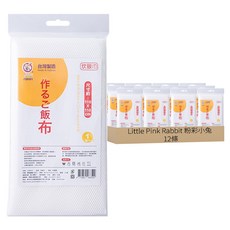 Little Pink Rabbit 粉彩小兔 台灣製造 炊飯巾, 12條