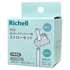 Richell 利其爾 HE 進階配件替換吸管 Set, 1組, 300ml, 透明色