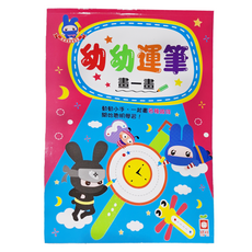 忍者兔學習樂園 幼幼運筆 畫一畫, 幼福文化